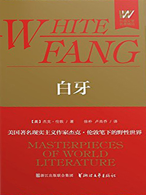 Cover image for 白牙(White Fang)
